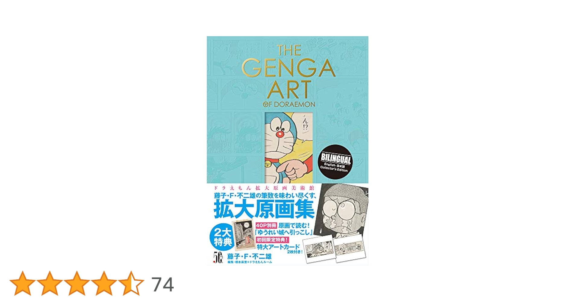 THE GENGA ART OF DORAEMON  ドラえもん拡大原画美術館 Amazon.com: THE GENGA ART OF DORAEMON ドラえもん拡大原画